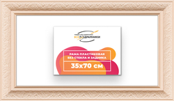Рама 35x70 для картин и фотографий