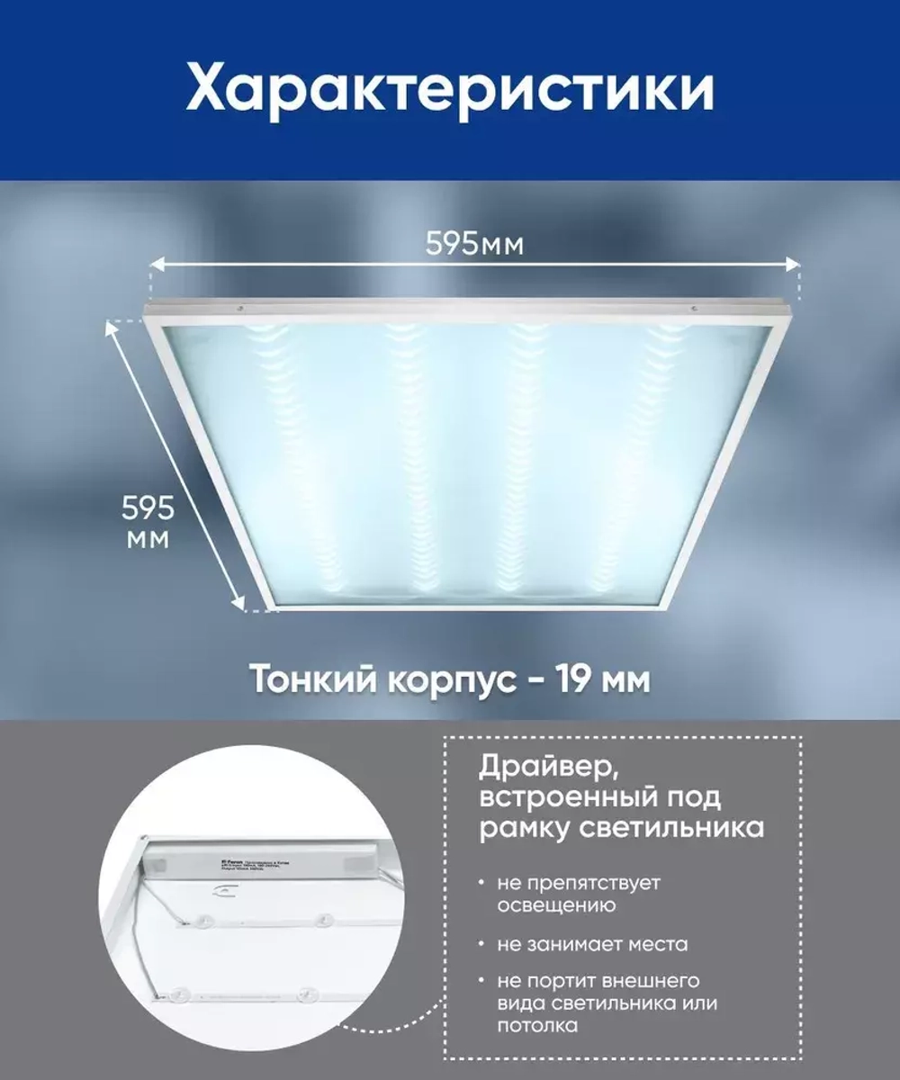 Светильник LED-панель 36Вт 4000К IP40 рассеиватель с 3D эффектом 595х595х19мм AL2125 Feron