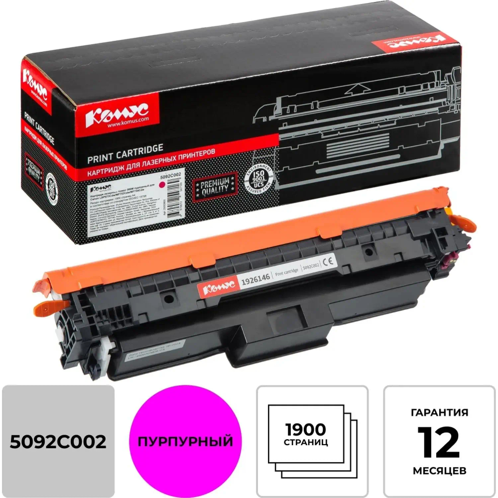 Картридж лазерный Комус 069M пур. для Canon LBP673Cdw/MF752Cdw/MF754Cdw