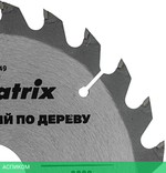 Диск пильный по дереву Matrix 73249