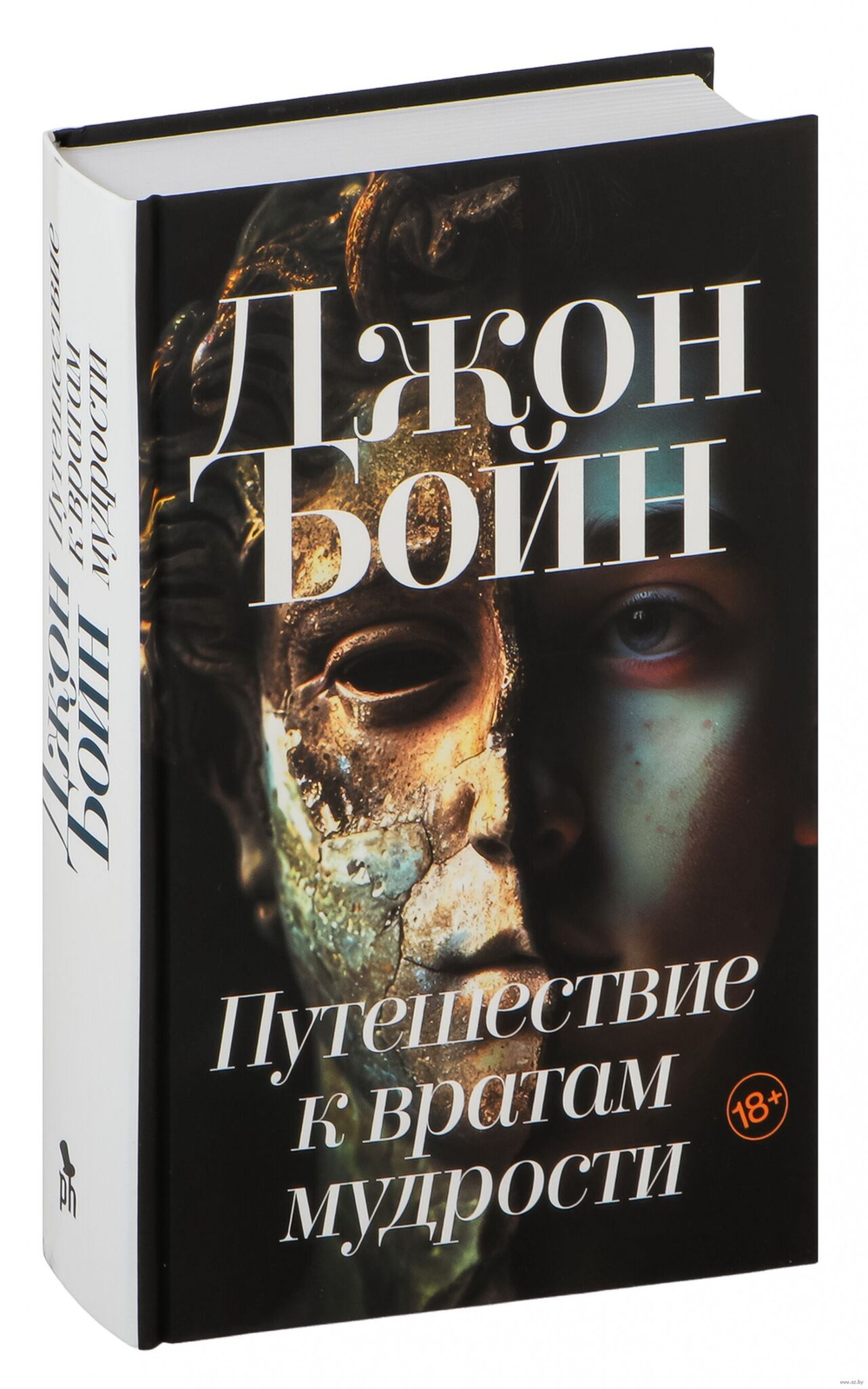 Путешествие к вратам мудрости 18+