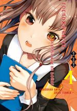 Манга Госпожа Кагуя: В любви как на войне. Любовная битва двух гениев. Том 4