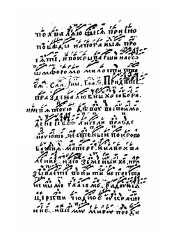 Минея служебная за октябрь, на крюковых нотах | нет автора