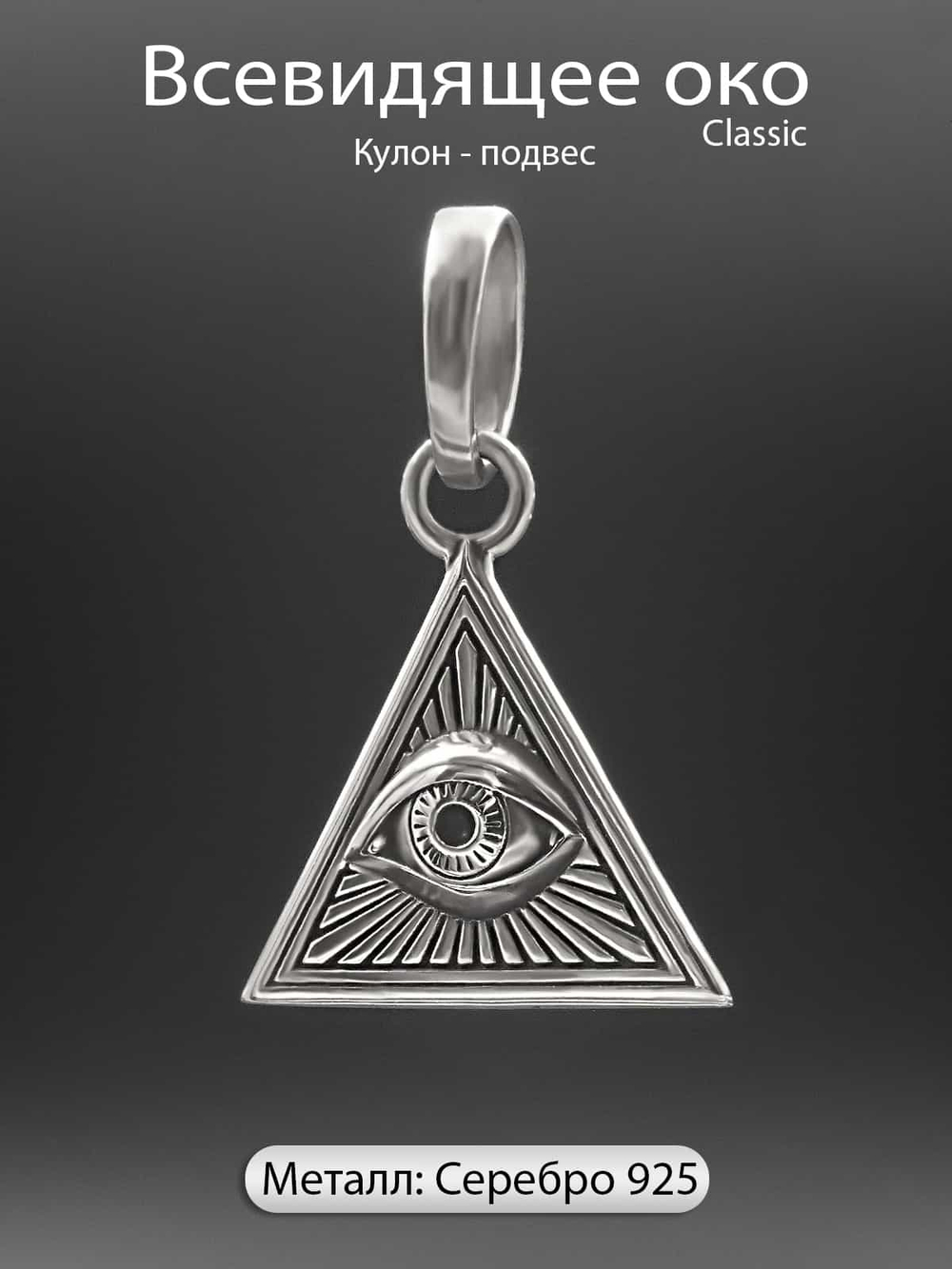 Изображение всевидящее око с описанием.