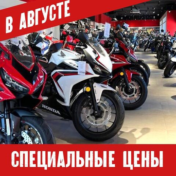 Большое снижение цен на мотоциклы!