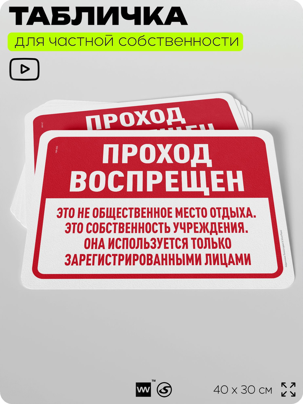 Табличка для частной территории "Проход воспрещен", на дом, для участка, организаций и частных территорий, предупреждающая, 40х30 см, Silver Plane x Айдентика Технолоджи