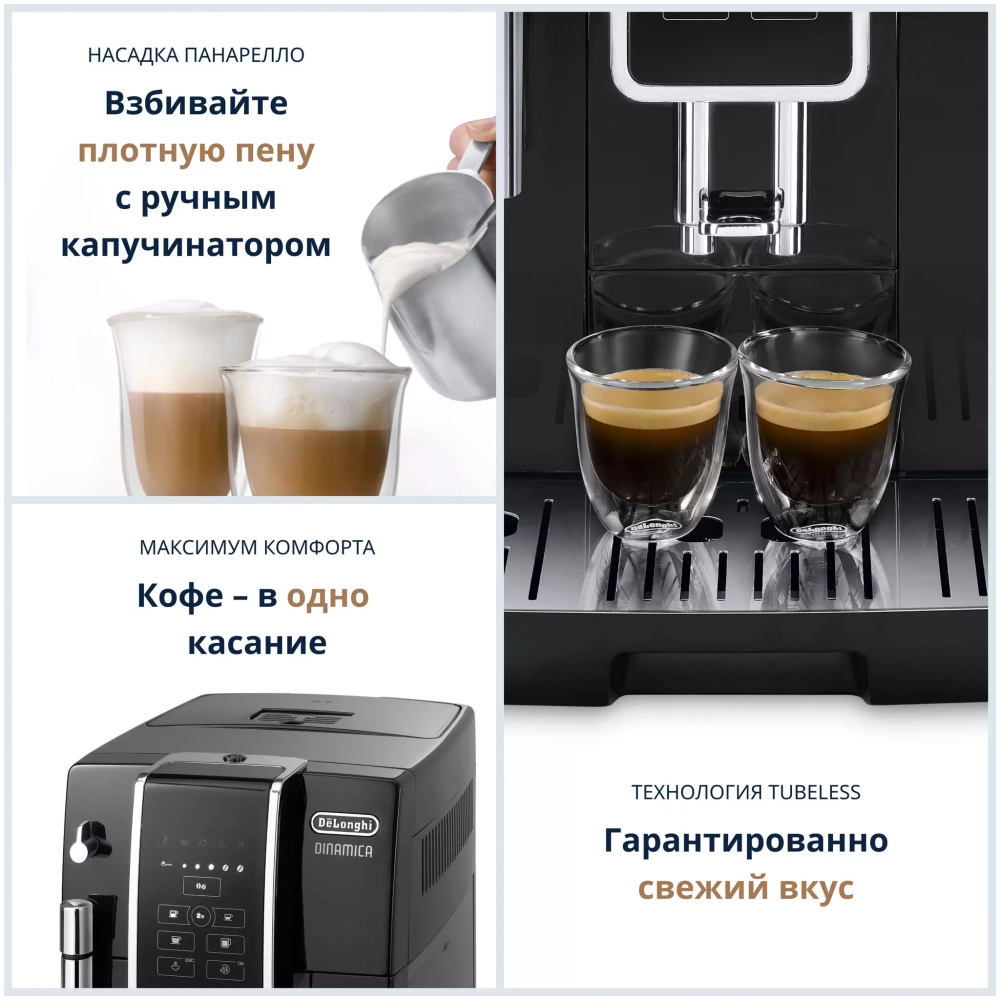 Кофемашина De'Longhi Dinamica ECAM 350.15.B, черный