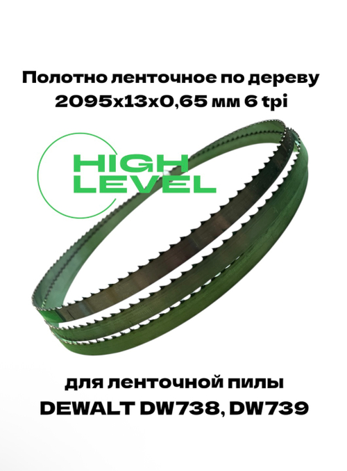 Полотно ленточное по дереву 2095х13х0,65 мм 6tpi для DEWALT DW738, DW739