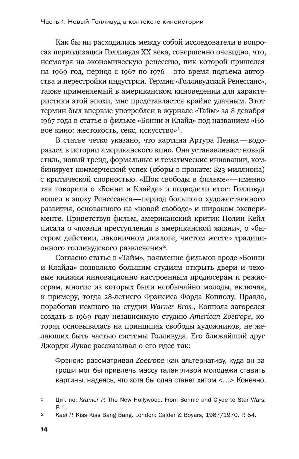 Новый Голливуд: новаторы и консерватор