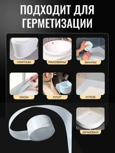 Бордюрная лента для ванны и кухни 38мм 3,2м белая мраморная.Самоклеящаяся декоративная лента,декоративный скотч.