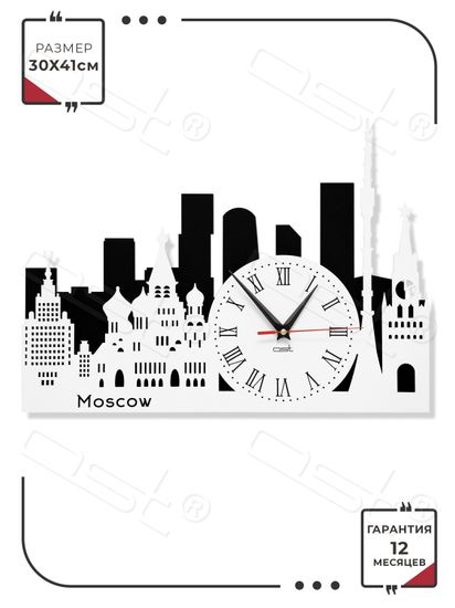 Настенные часы "Moscow"