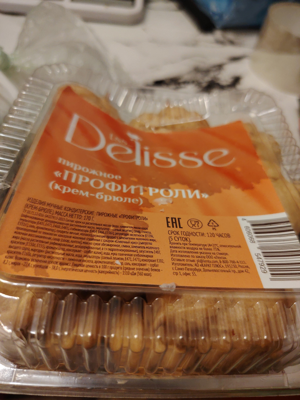 Профитроли 170г