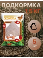 Скорлупа яичная молотая 1,5кг *5шт