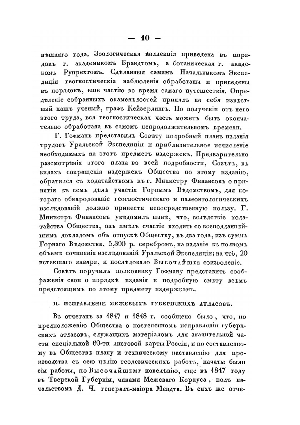Записки Императорского русского географического общества. Том 5 | Нет автора