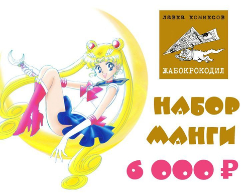 Набор манги SAILOR MOON (1-9 тома)