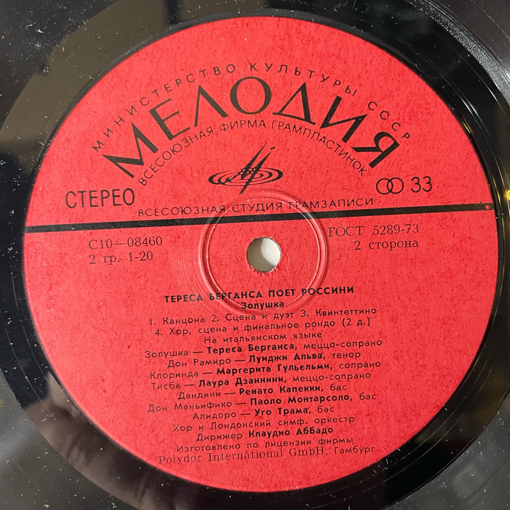 Винтажная виниловая пластинка LP Тереса Берганса, Тереса Берганса Поет Россини (СССР 1977)
