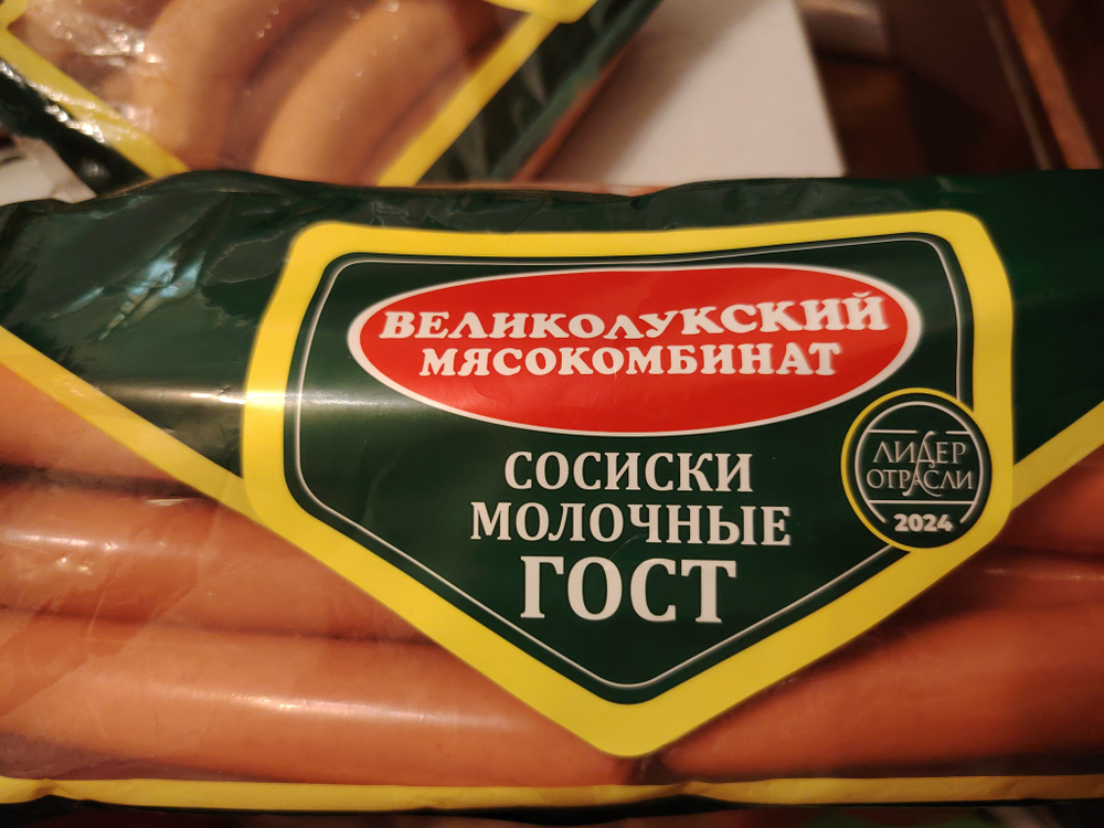 Сосиски молочные 850г