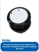 Ручка регулировки для духового шкафа 0530052446 (0530052448) Haier