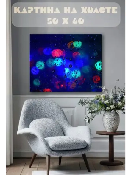 Картина на стену 40 X 50 Абстракция стекло огни
