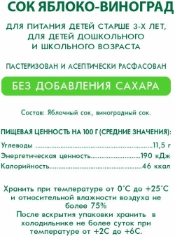 Сок Сады Придонья Яблочно-Виноградный, осветленный, восстановленный, 1 л