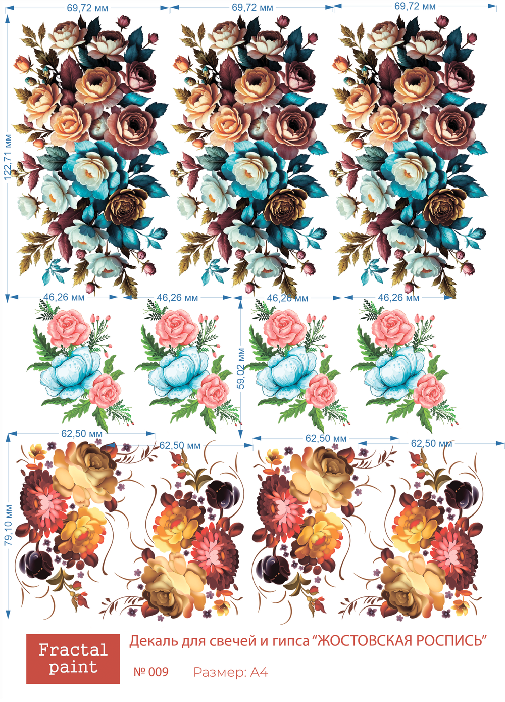 Трансфер переводной - декаль для свечей и гипса жостовская роспись 009