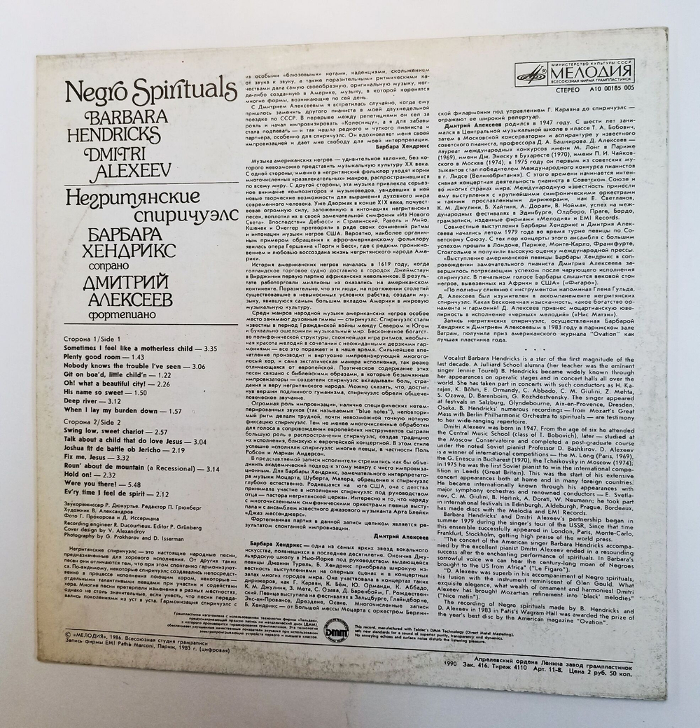 Винтажная виниловая пластинка LP Barbara Hendricks, Dmitri Alexeev Барбара Хендрикс Negro Spirituals Негритянские Спиричуэлс (СССР 1991)