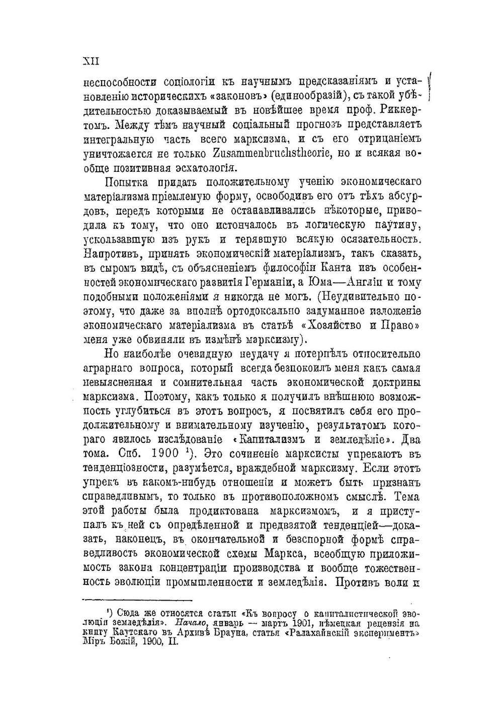 От марксизма к идеализму | С. Булгаков