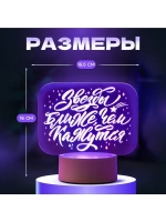 Светильник 3D ночник RISALUX «Звезды ближе», LED RGB, от сет
