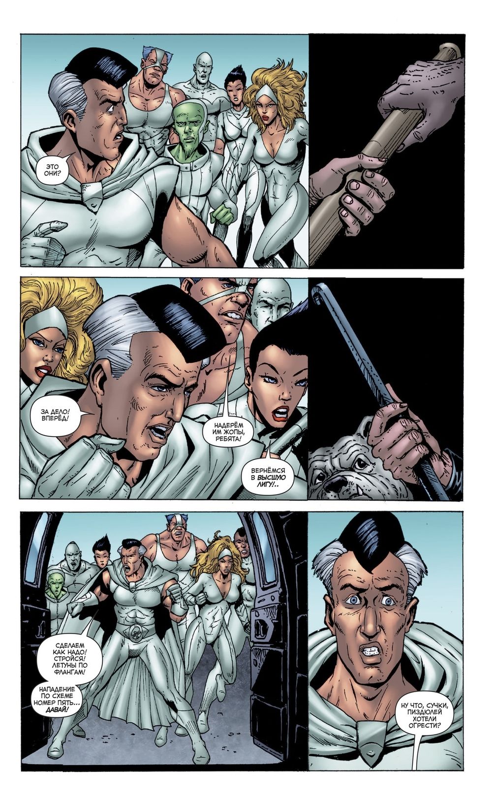 Комикс Пацаны. Том 6. Общество самосохранения