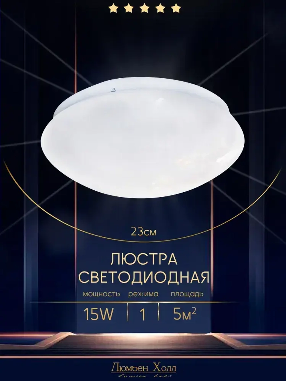 Люмьен Холл люстра потолочная светодиодная светильник 45021.19.15.64
