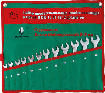 Набор комбинированных гаечных ключей СТАНКОИМПОРТ, НКК.11.31.12