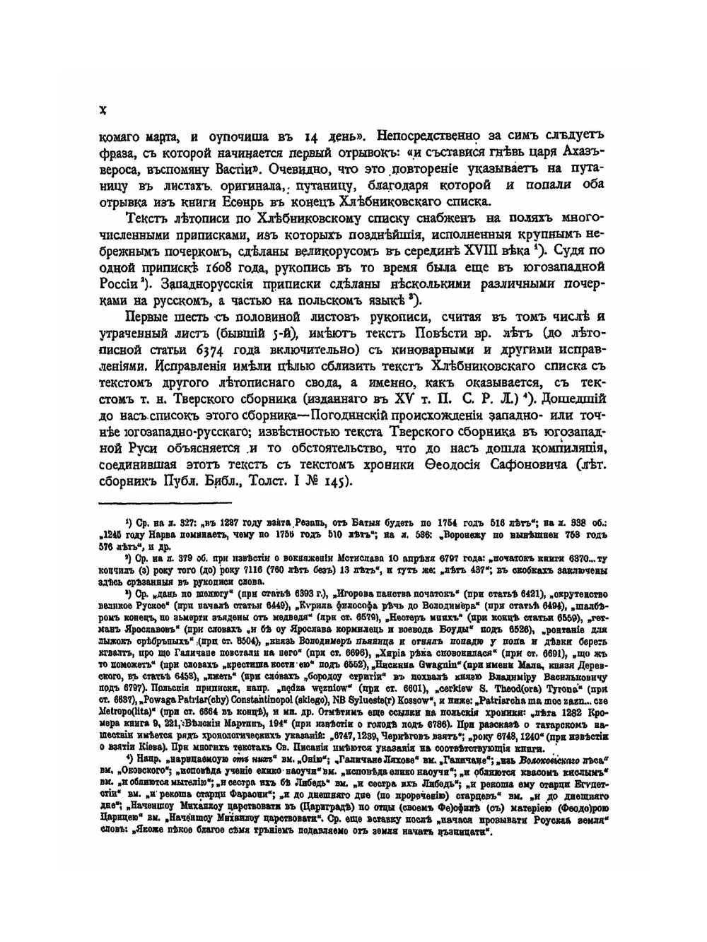 Полное собрание русских летописей. Том 2. Ипатьевская летопись | Сборник