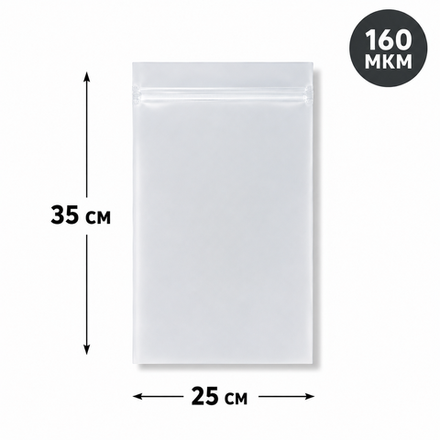 Пакет Zip-Lock 25*35 см матовый 80 мкм