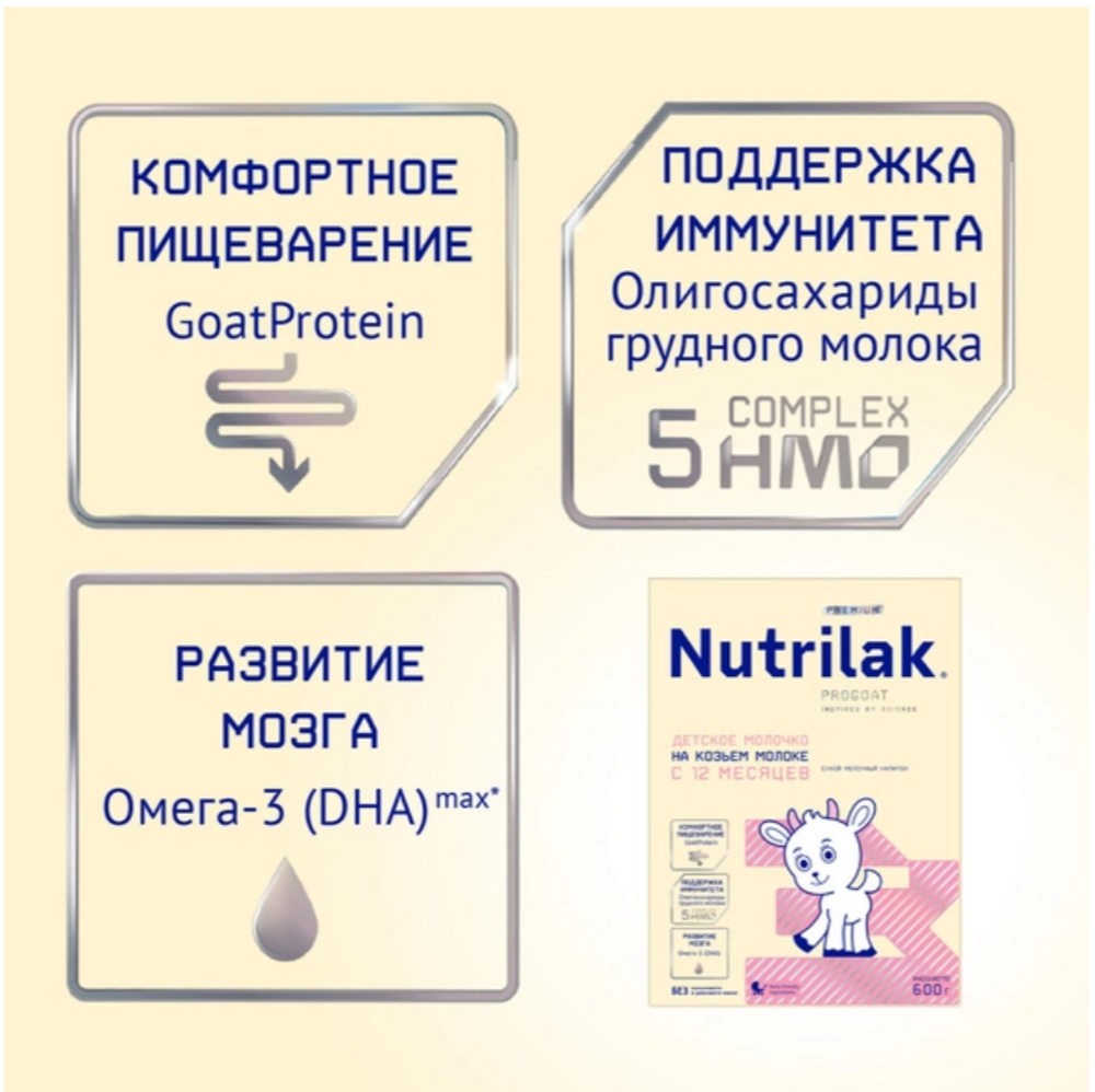 Нутрилак (Nutrilak) 3 Premium Детское молочко напиток молочный сухой на основе козьего молока 0,600 кг