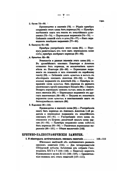 История славянского перевода символов веры | А. Гезен