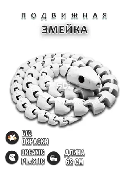 Змейка