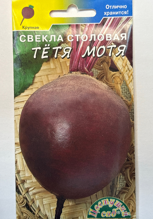 Свекла Тетя Мотя 2 г СМС-31