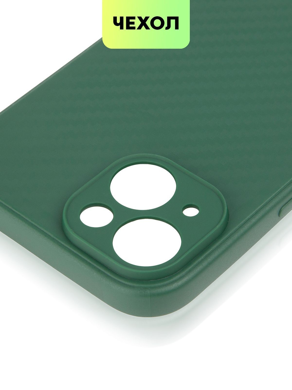 Чехол BROSCORP для Apple iPhone 15 (арт.IP15-CARBONE-DARKGREEN )