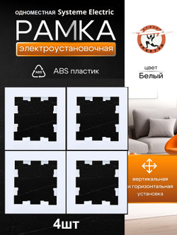 AtlasDesign  1-постовая, универсальная, ATN000101 белый 4шт