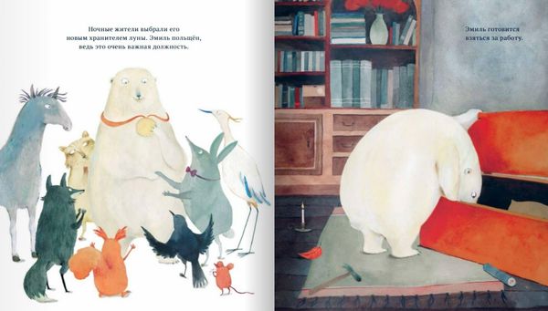 Хранитель луны