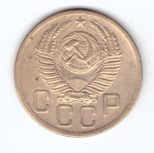 5 копеек 1952 VF