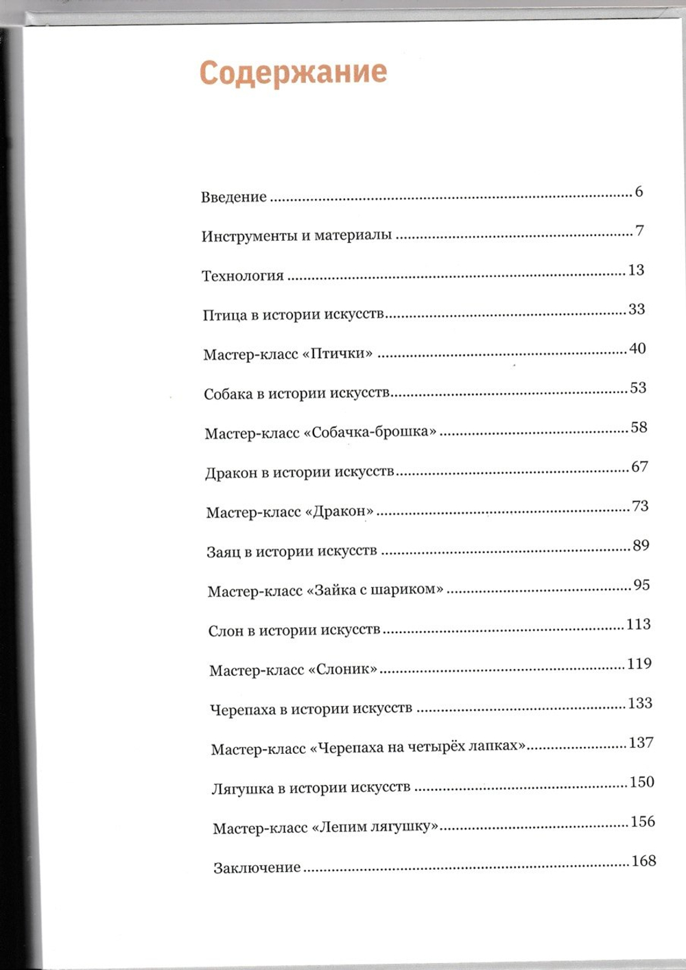 "МАМ, СМОТРИ, ЧТО Я СЛЕПИЛ!"