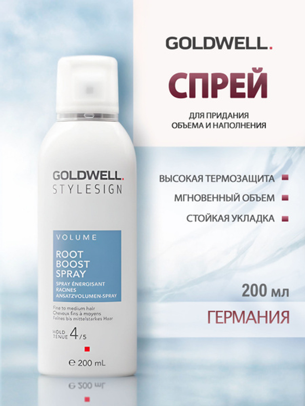 Goldwell Stylesign Root Boost Spray - Спрей-мусс для прикорневого объема, средство для укладки, объема и фиксации волос у корней, профессиональный стайлинг, 200 мл