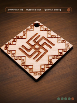 Славянский оберег "Небесный Вепрь"