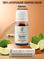 Бергамот. Натуральное эфирное масло.