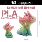 Дракон каменный stlflix, стеклянные глаза, PLA macaron