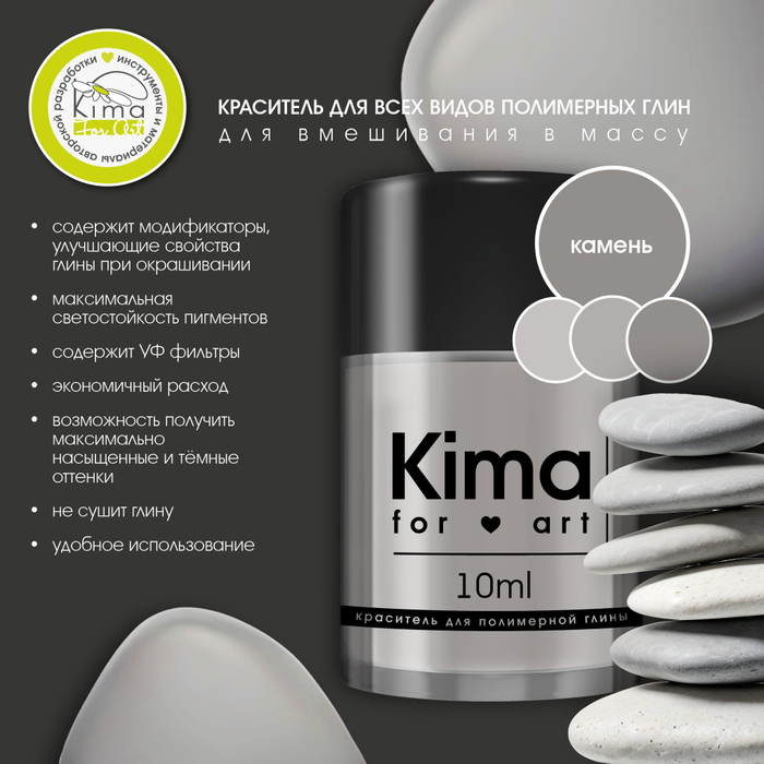 Краситель для полимерных глин | Камень