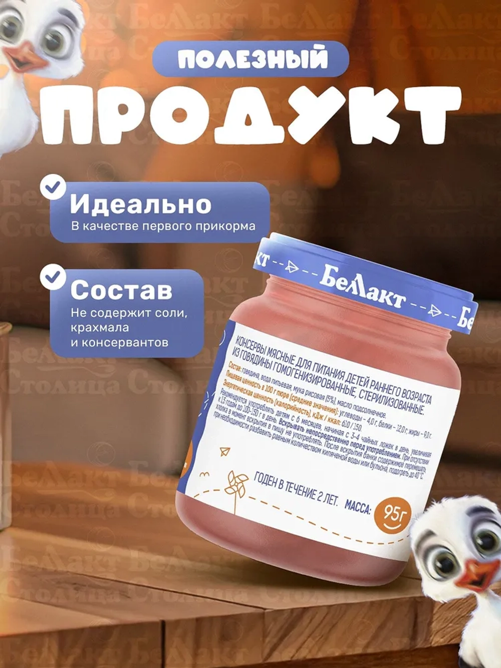 Пюре мясное детское Говядина, 95 г с 6 месяцев