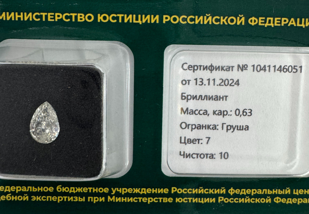 Бриллиант 1041146051 Мод.Г-0,63-7/10 Б