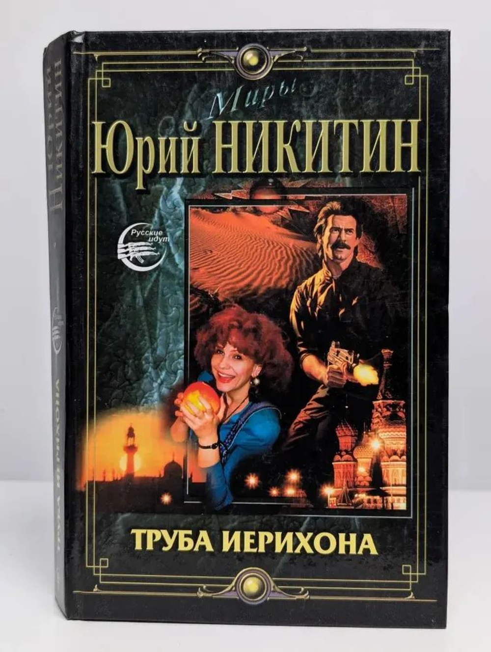 Труба Иерихона